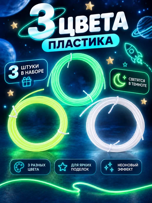Funny Toys 3D ручка набор PCL пластика светящегося в темноте, желтый, фото 4