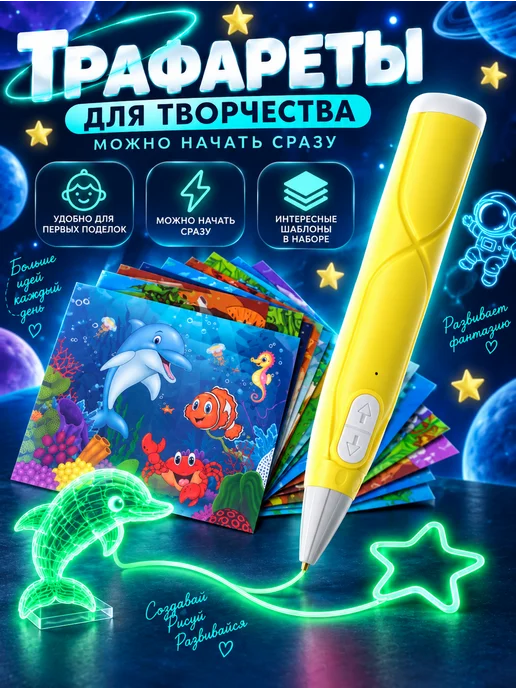 Funny Toys 3D ручка набор PCL пластика светящегося в темноте, желтый, фото 6
