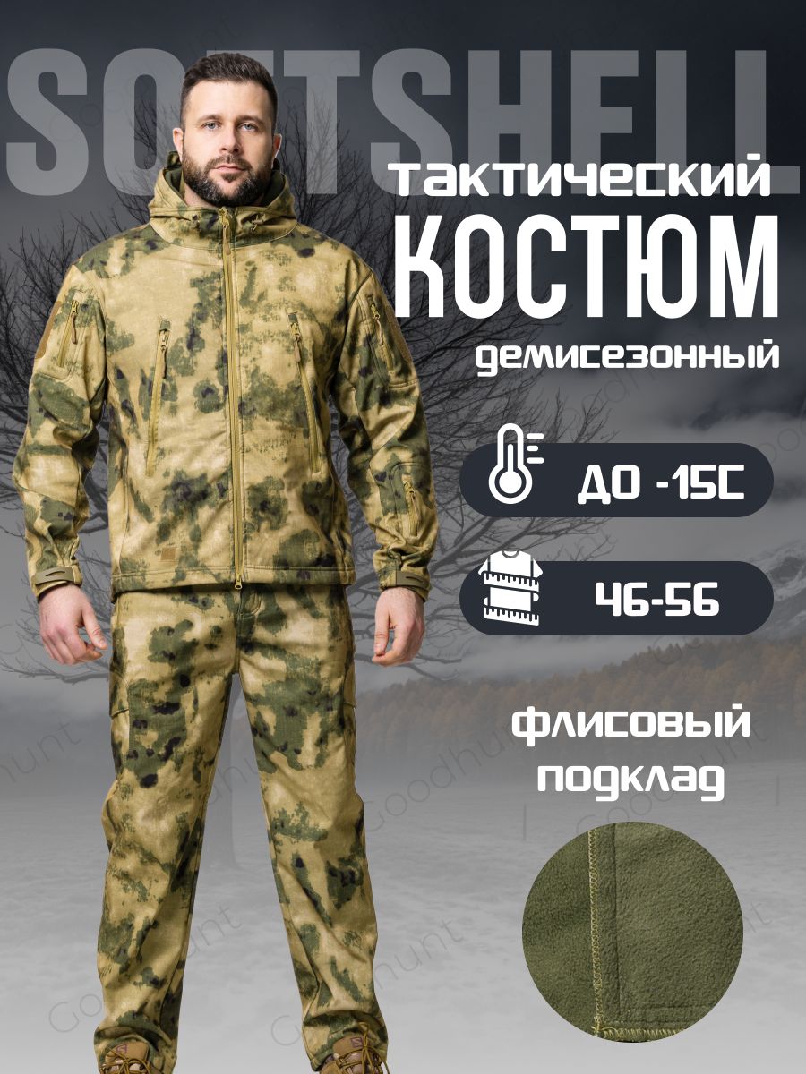 Тактический костюм softshell на флисе