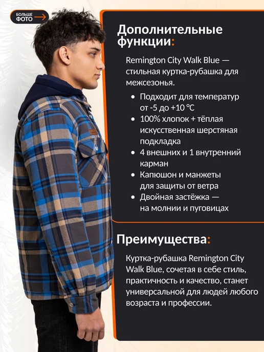 REMINGTON synergy world Куртка-рубашка Remington City Walk Blue, р. S, синий, фото 6