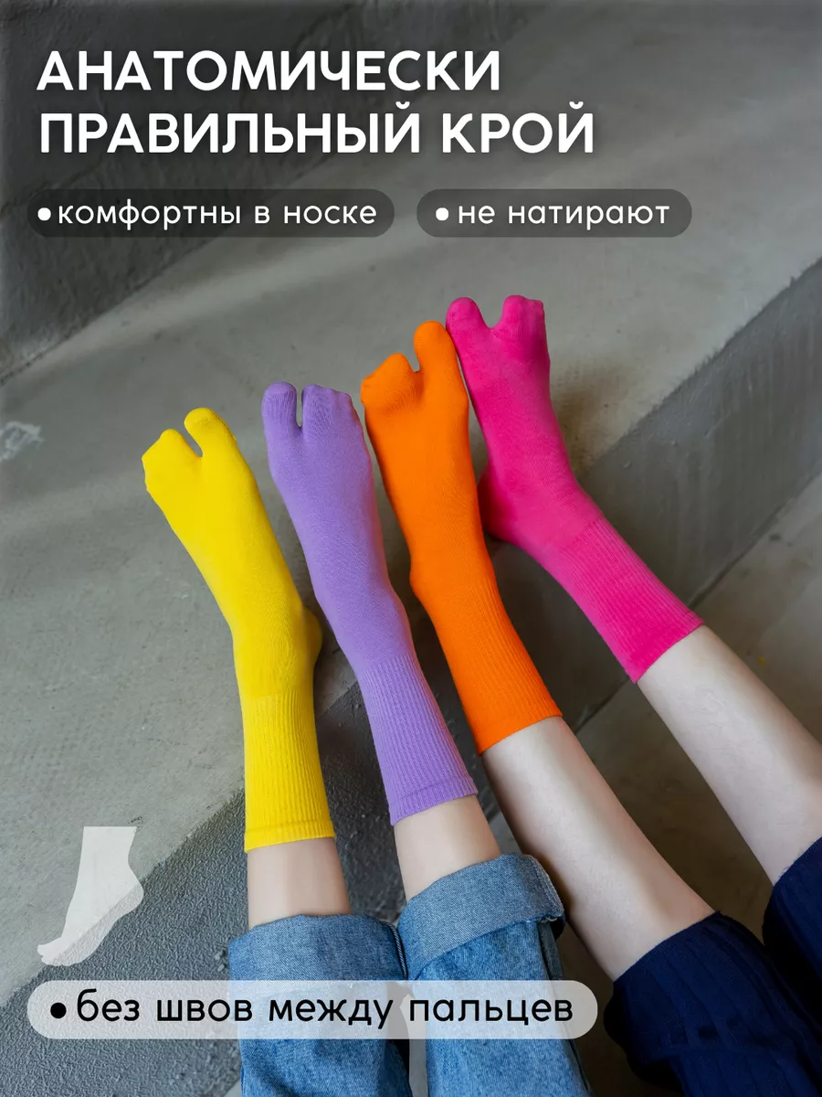 Носки японские с отдельным пальцем, 2 пары kiki sox 175690808 купить за 423  ₽ в интернет-магазине Wildberries