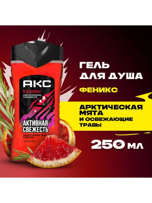 АКС Гель для душа Арктическая Мята и Травы мужской 250 мл, 250 мл, фото 3