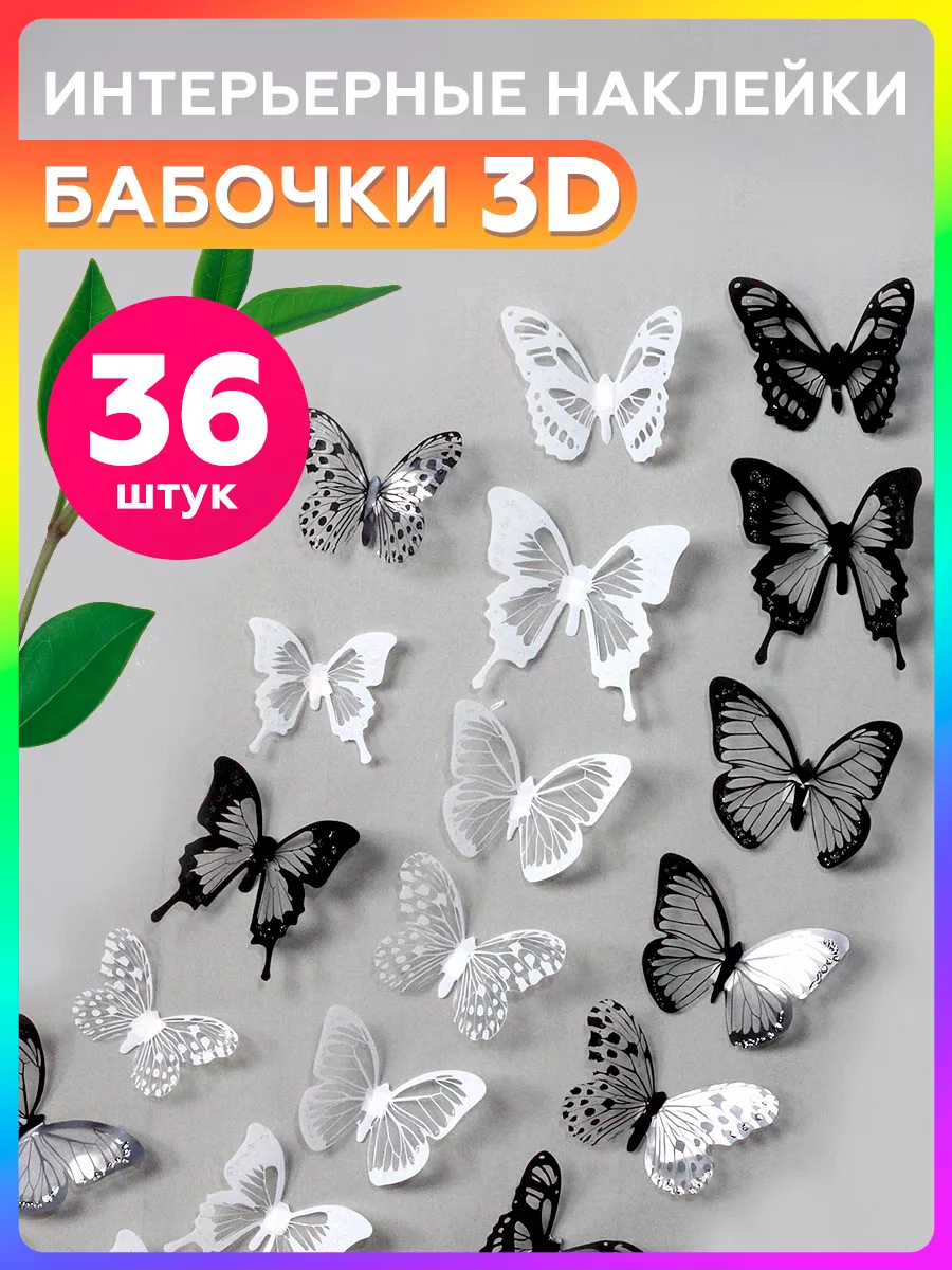 Декор бабочками своими руками +60 фото