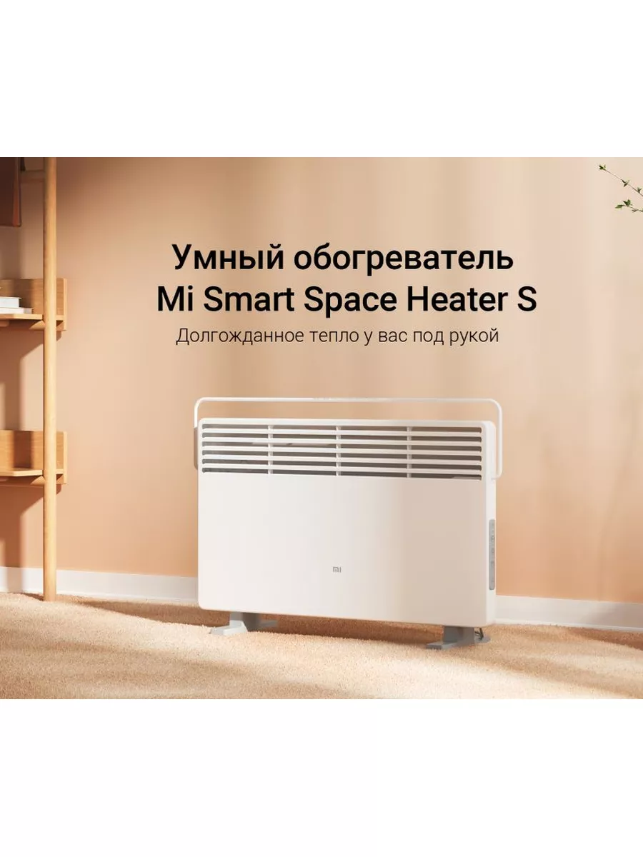 Обогреватель Mi Smart Space Heater S Xiaomi 175692276 купить за 10 584 ₽ в  интернет-магазине Wildberries