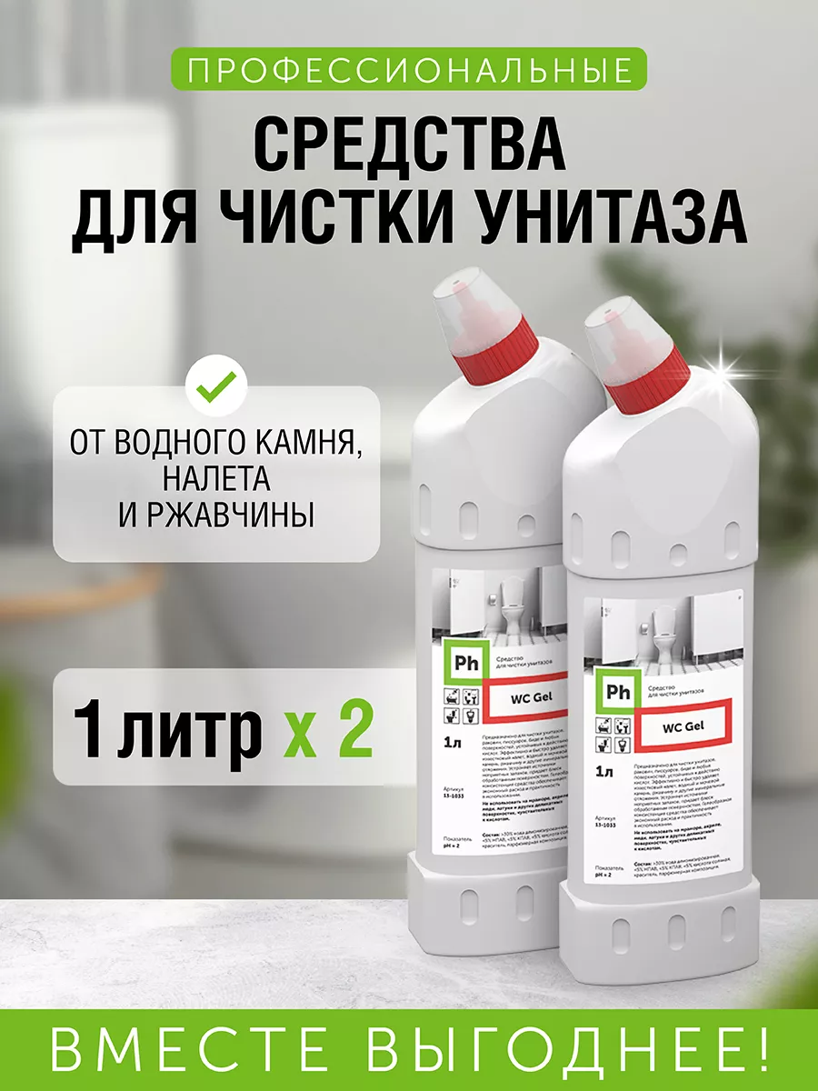 Гель для унитазов WC gel 2 шт