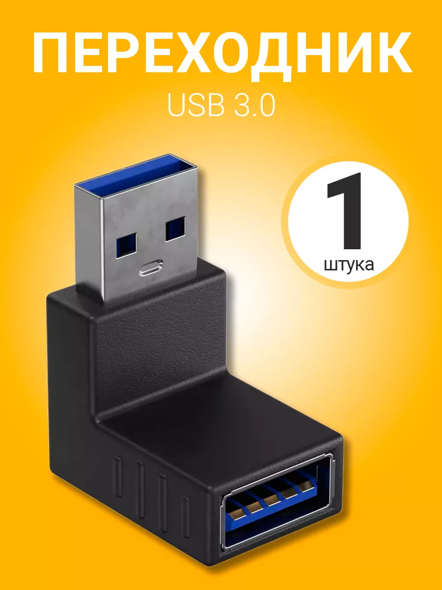 Адаптер переходник USB 3.0 - USB 3.0