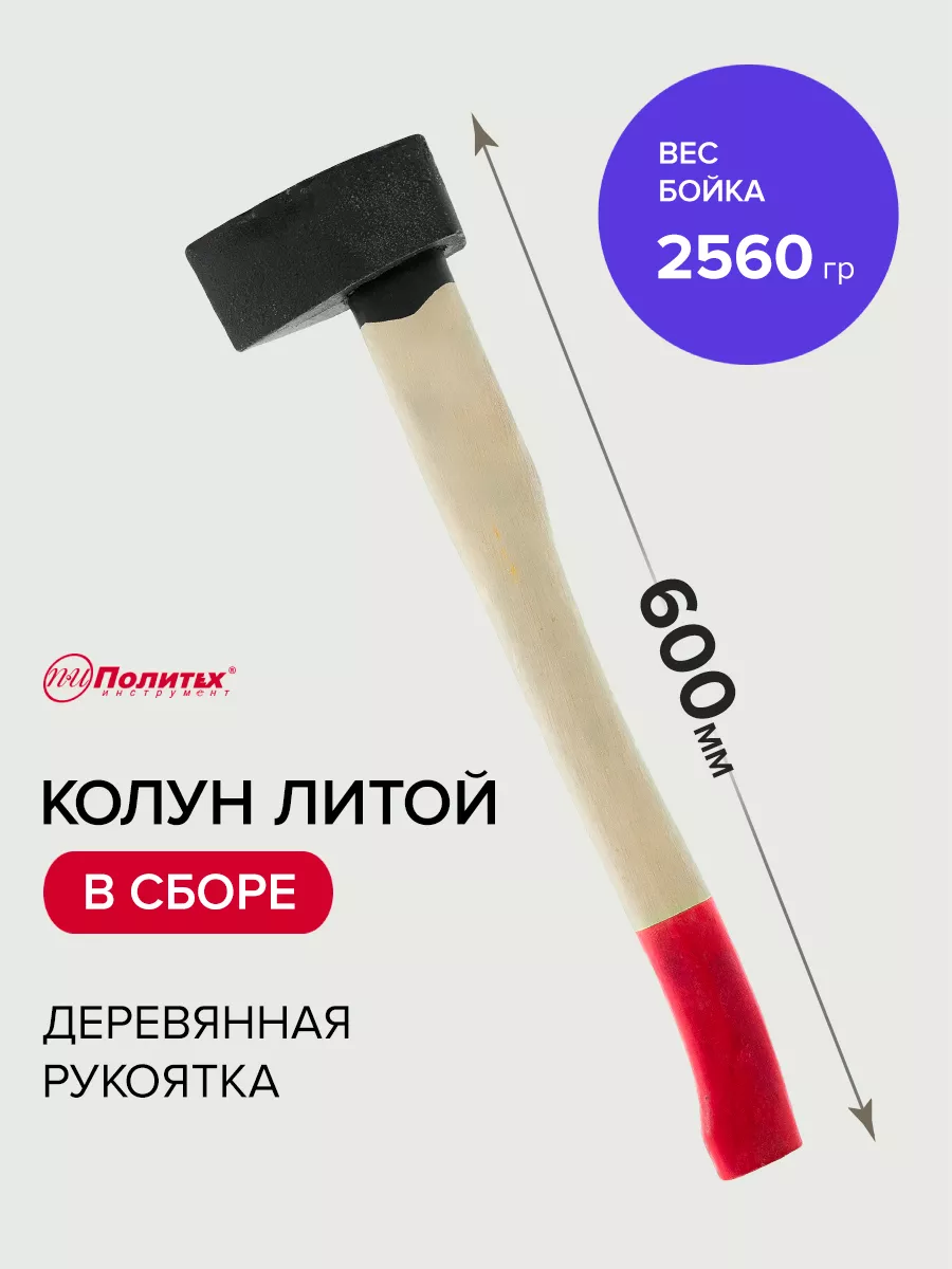 Колун литой в...
