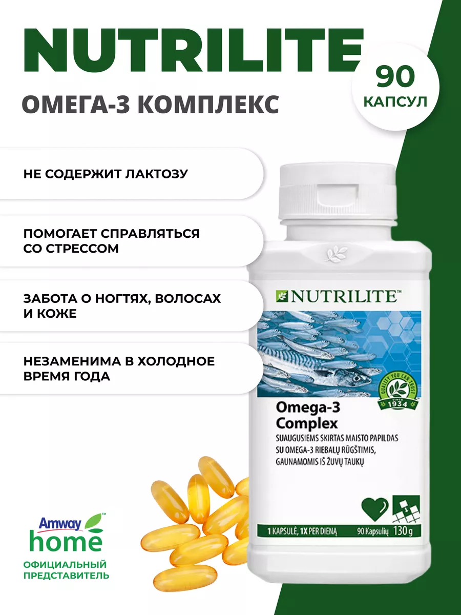 Витамины Амвей NUTRILITE ОМЕГА-3 Комплекс Amway 175692883 купить за 4 590 ₽  в интернет-магазине Wildberries