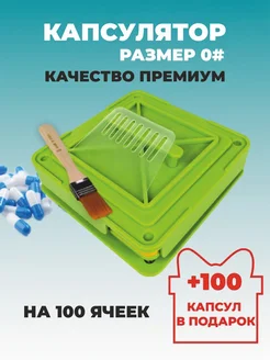 Капсулятор ручной для желатиновых капсул размера 0# Dr Beauty You 175693938 купить за 1 359 ₽ в интернет-магазине Wildberries