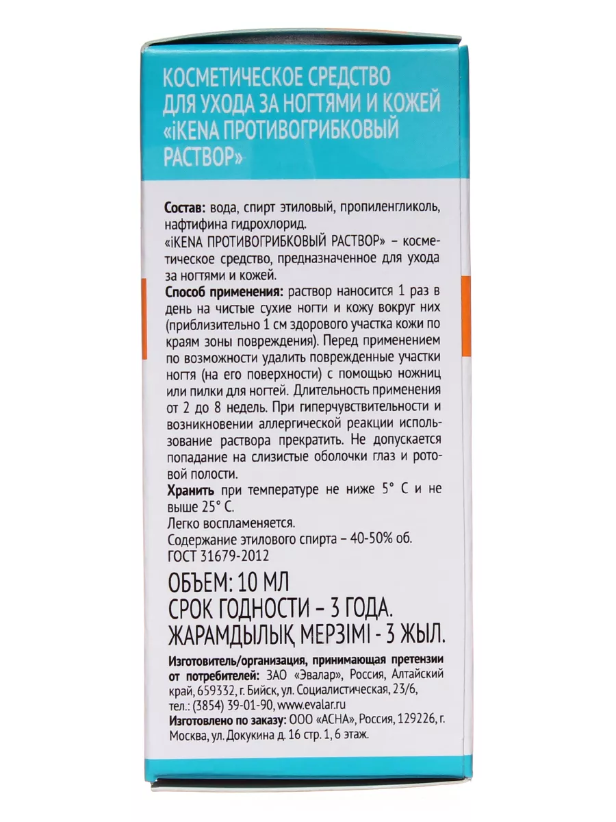 Раствор Нафтифин 1% противогрибковый для ногтей 10 мл iKENA 175694207  купить за 399 ₽ в интернет-магазине Wildberries