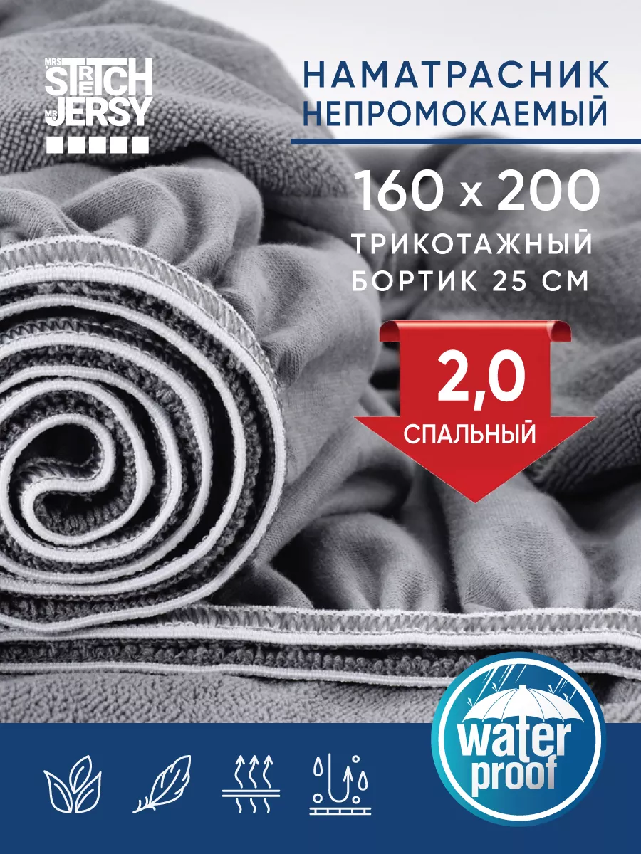 Наматрасник непромокаемый...