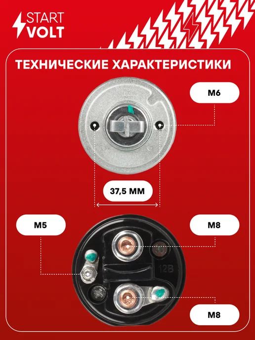 STARTVOLT Реле втягивающее стартера ГАЗ УАЗ ЗМЗ 406 409, вариант, фото 3