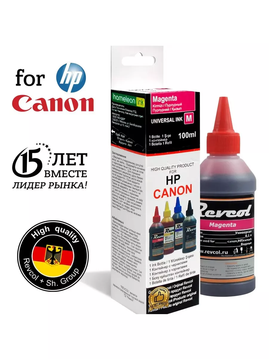 Чернила универсальные для принтеров Canon, HP, Lexmark, Magenta
