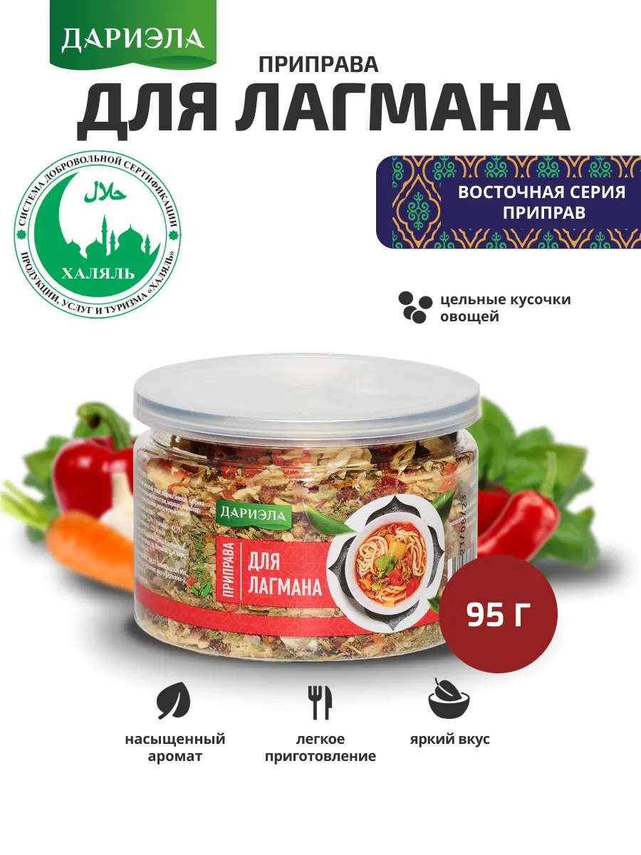 Приправа для лагмана, 95 г