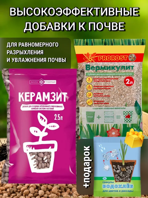 Долина Плодородия Набор, для посадки цветов, Дренаж керамзит и вермикулит, вариант, фото 2