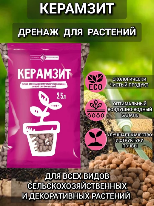 Долина Плодородия Набор, для посадки цветов, Дренаж керамзит и вермикулит, вариант, фото 3