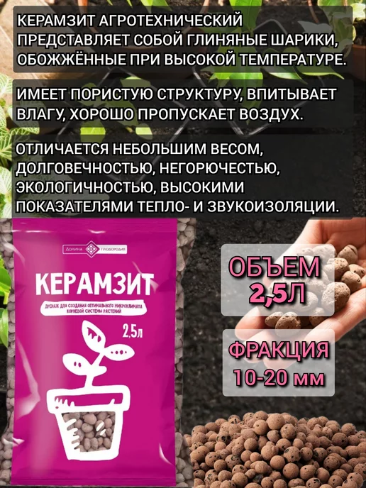 Долина Плодородия Набор, для посадки цветов, Дренаж керамзит и вермикулит, вариант, фото 4