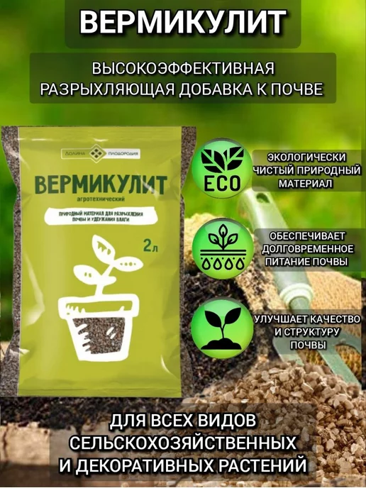 Долина Плодородия Набор, для посадки цветов, Дренаж керамзит и вермикулит, вариант, фото 8