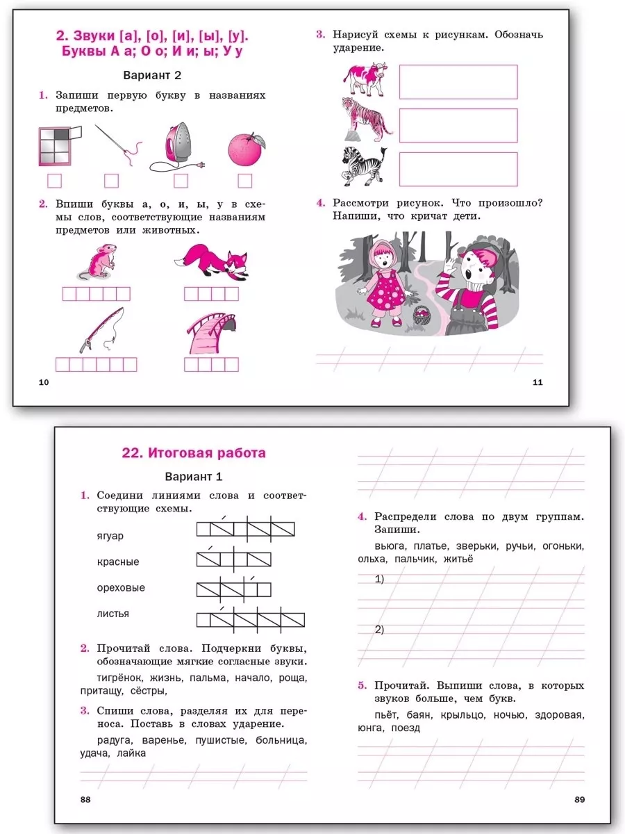 Проверочные работы. Обучение грамоте 1кл. НОВЫЙ ФГОС ВАКО 175696081 купить  за 193 ₽ в интернет-магазине Wildberries