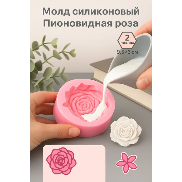 Молд силиконовый розочка
