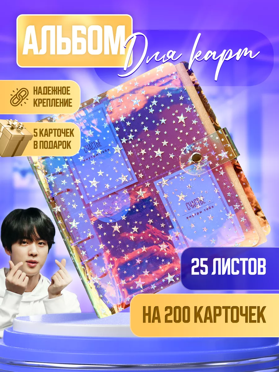 Альбом для карт stray kids BTS K-pop...
