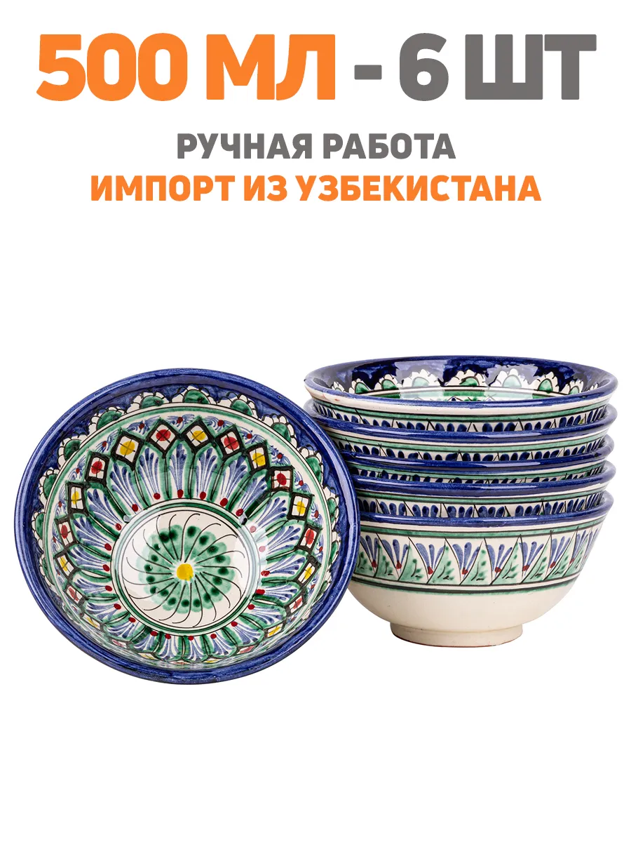Пиала для супа узбекская средняя 500 мл 6 шт Риштан синий