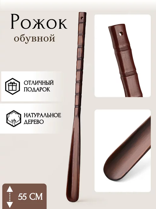 NiAnDaHome Рожок обувной, ложка для обуви, коричневый