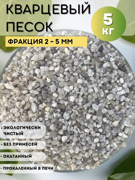 HOBBY Group Кварцевый грунт 2-5мм 5кг, 5 кг