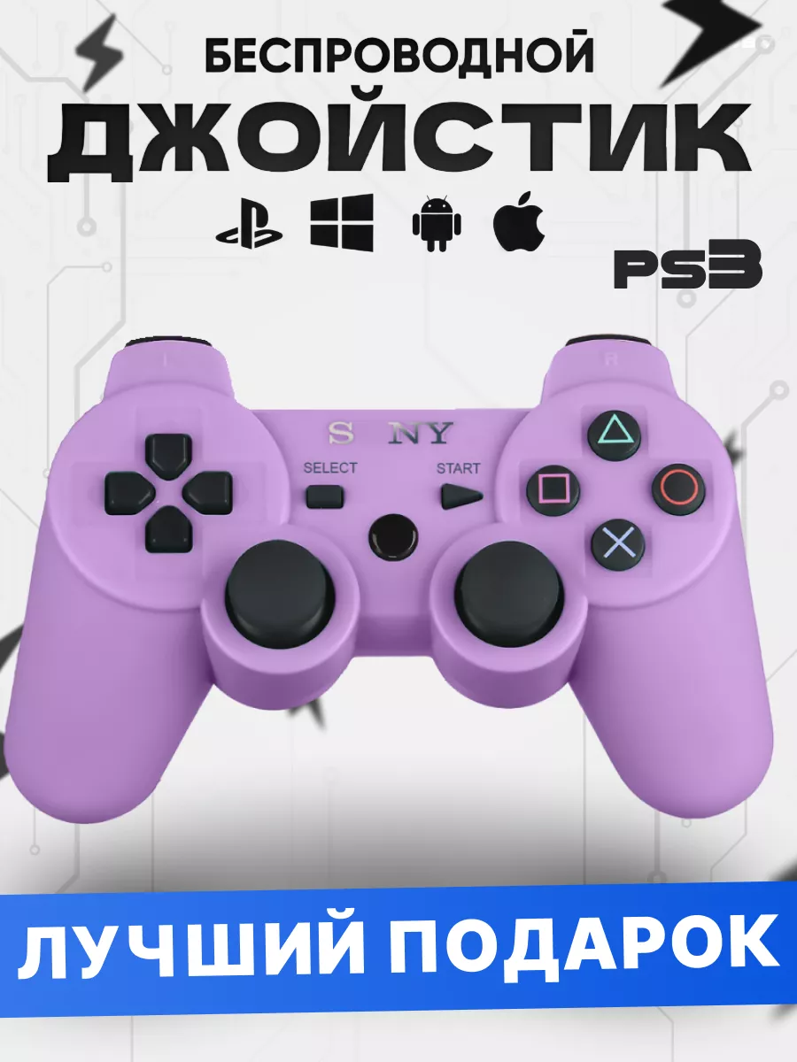 Геймпад джойстик для приставки PS3 PlayStation 175698349 купить за 685 ₽ в  интернет-магазине Wildberries