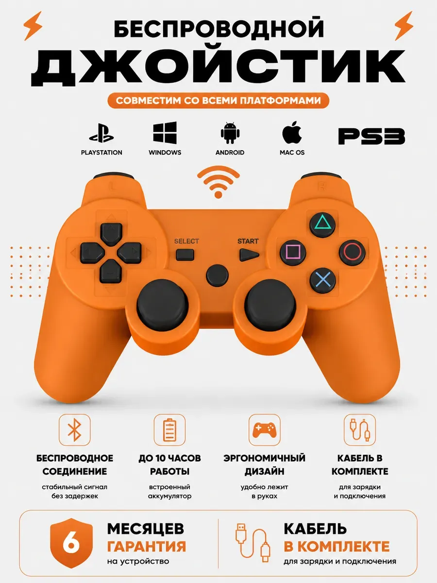 Беспроводной геймпад, Джойстик Dualshock для игр