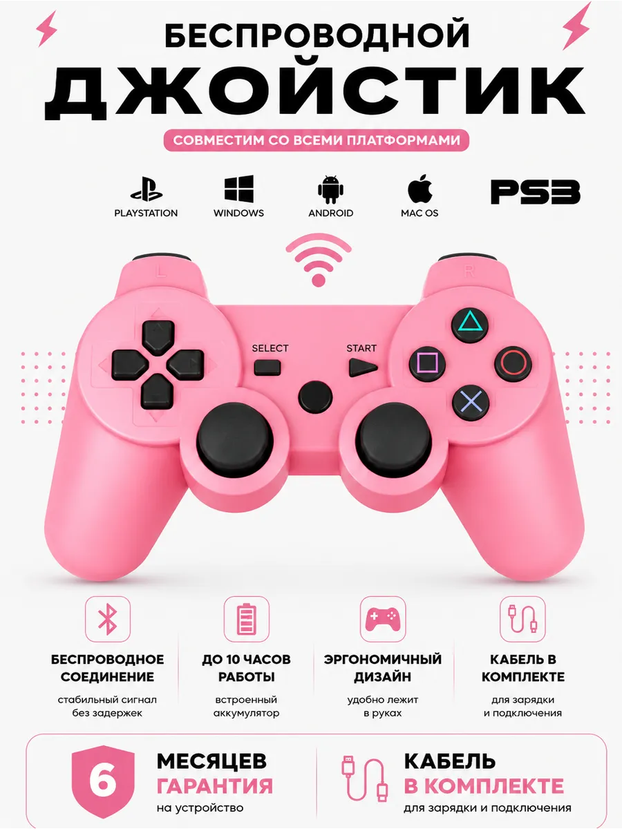 Беспроводной геймпад, Джойстик Dualshock для игр