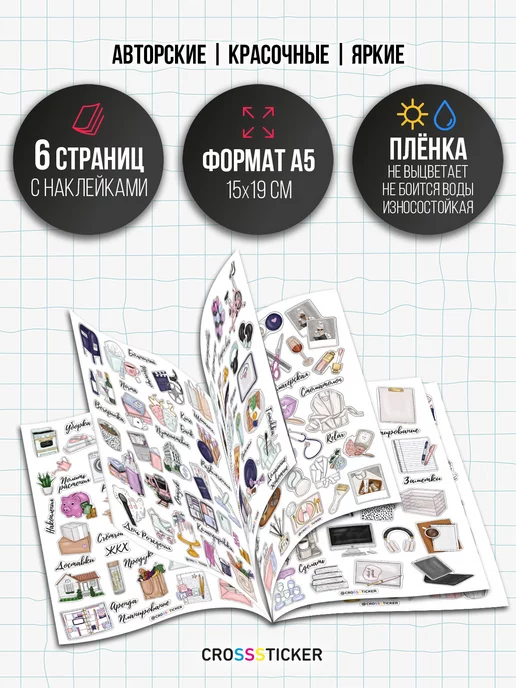 CROSSSTICKER Наклейки для ежедневника и планера, белый, фото 2