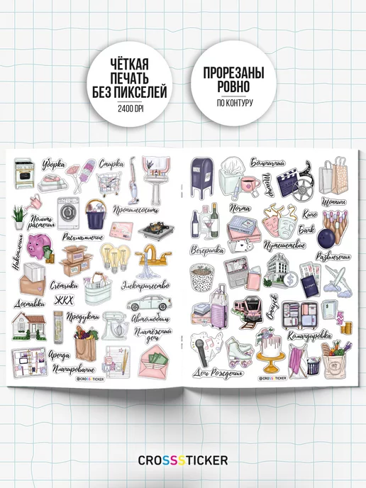 CROSSSTICKER Наклейки для ежедневника и планера, белый, фото 3
