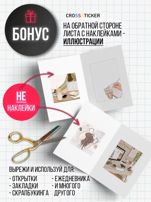 CROSSSTICKER Наклейки для ежедневника и планера, белый, фото 8