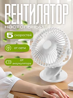 Настольный бесшумный вентилятор Уютный дом