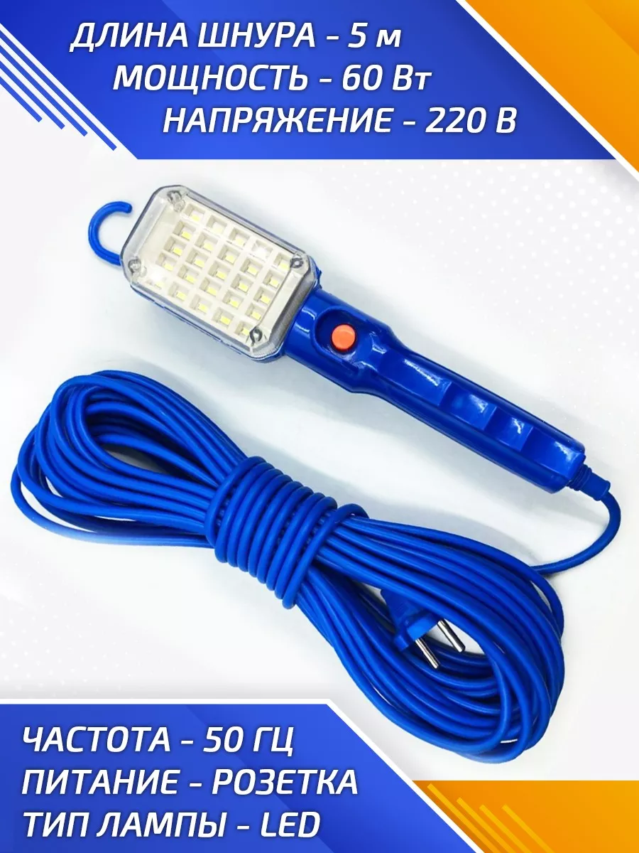 Светильник переносной автомобильный светодиодный 5 м PROFMASTER 175699109  купить за 478 ₽ в интернет-магазине Wildberries