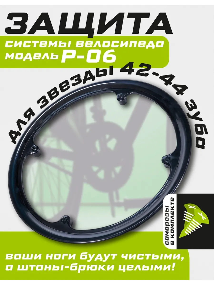 Защита звездочки велосипеда 42T