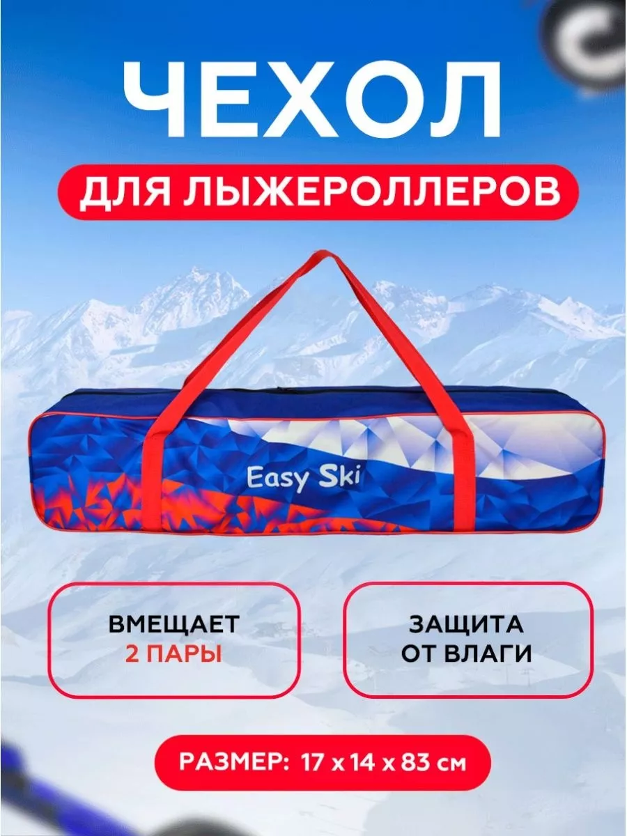 Сумка спортивная лыжероллерная