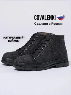 Валенки мужские на подошве Ботинки войлок утепленные молния COVALENKI 175701356 купить за 4 163 ₽ в интернет-магазине Wildberries