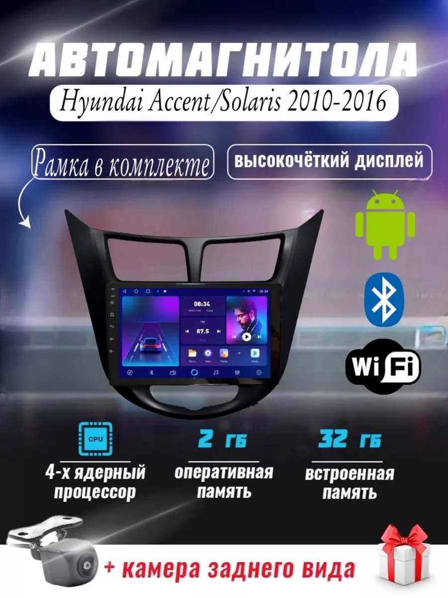 Магнитола HYUNDAI ACCENT ANDROID Андроид 2010-2016 DELMAN 175701635 купить  в интернет-магазине Wildberries