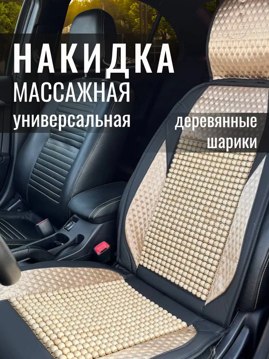 Массажная автомобильная накидка AvtoPanda 175701832 купить за 2 329 ₽ в  интернет-магазине Wildberries