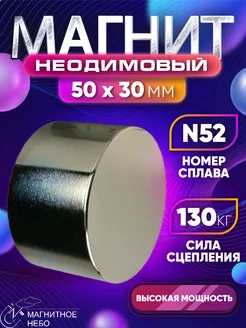 Неодимовый магнит 50х30 мм N52 бытовой, мощный Magnet LTD 175701860 купить за 1 269 ₽ в интернет-магазине Wildberries