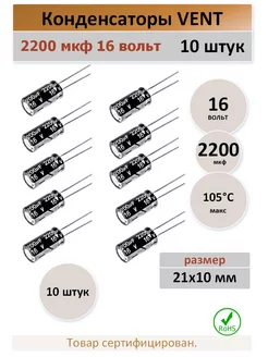 Конденсатор 2200/16V 105C - 10 штук Электроника 175701948 купить за 243 ₽ в интернет-магазине Wildberries