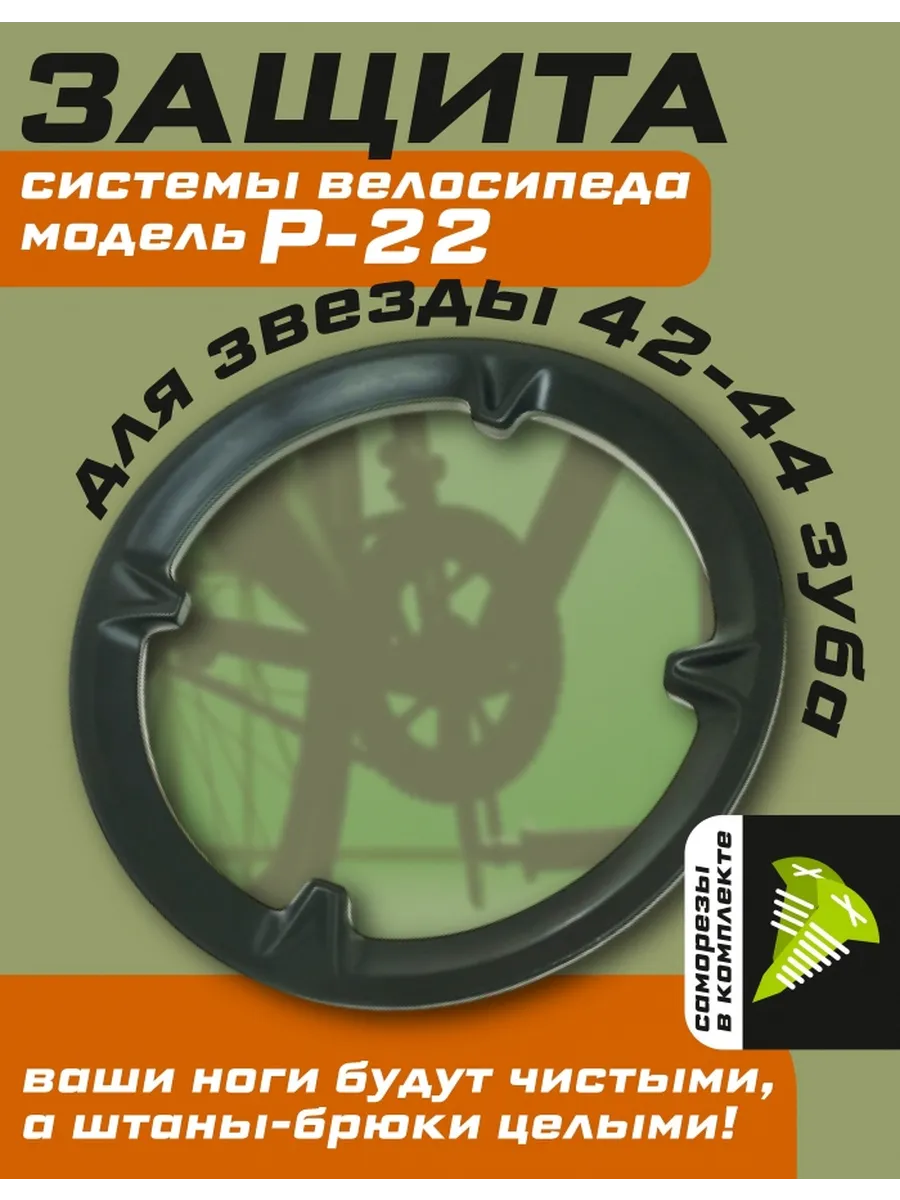 Защита звездочки велосипеда 42T