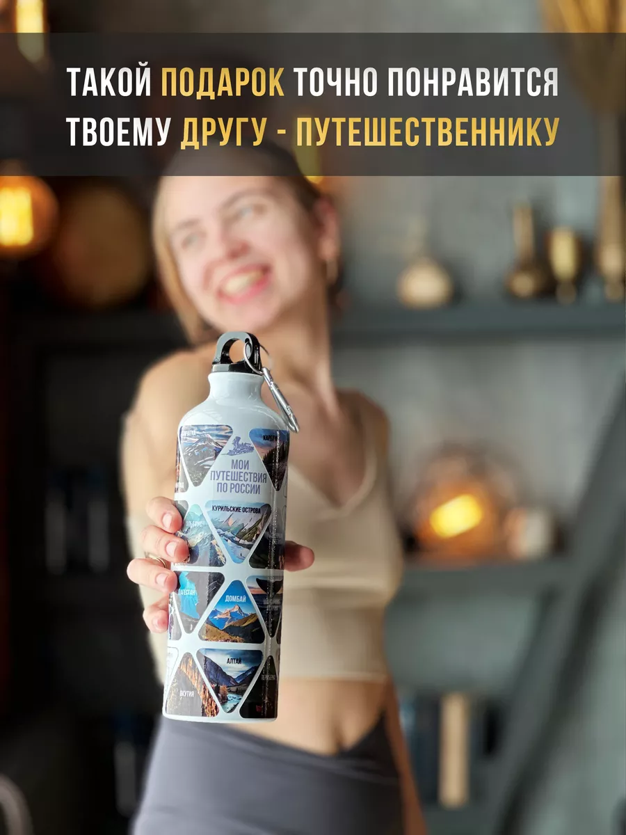 Подарок для путешественника, travel бутылка Dedebox 175703061 купить за 1  741 ₽ в интернет-магазине Wildberries