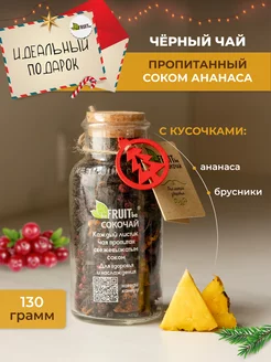 Чай листовой черный с кусочками фруктов и ягод, 120 г BEFRUITBE 175703120 купить за 583 ₽ в интернет-магазине Wildberries