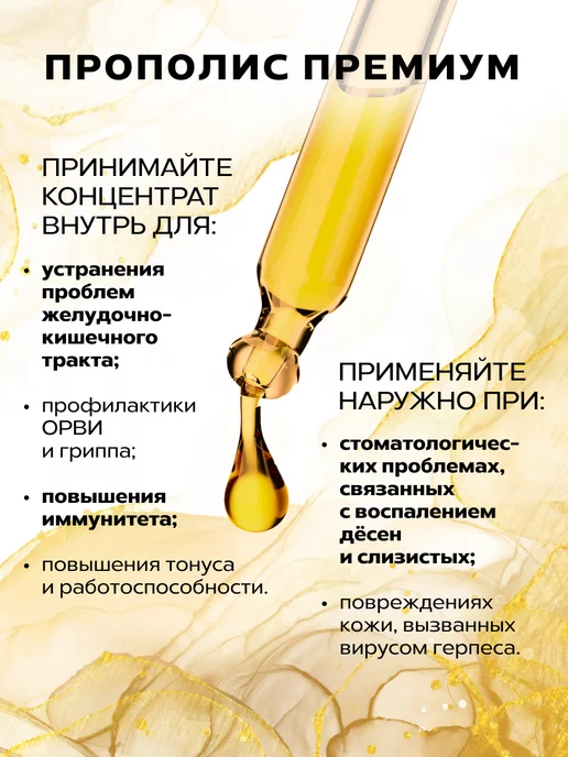 АЛТАЙСКИЙ НЕКТАР Экстракт прополиса натуральный пчелиный концентрат, вариант, фото 4