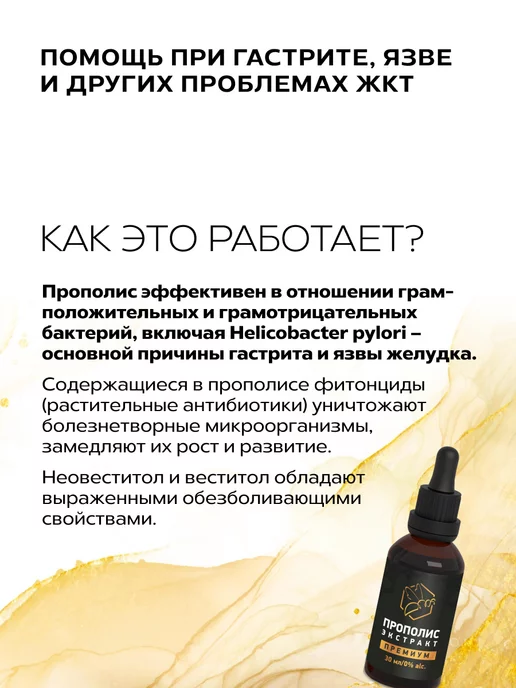 АЛТАЙСКИЙ НЕКТАР Экстракт прополиса натуральный пчелиный концентрат, вариант, фото 5