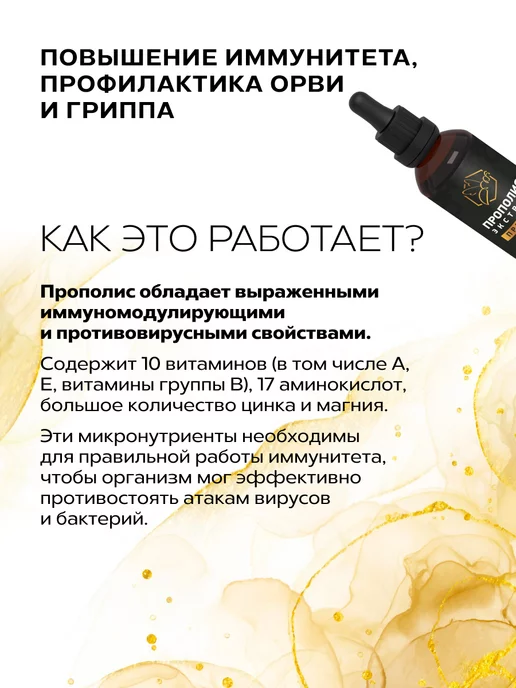 АЛТАЙСКИЙ НЕКТАР Экстракт прополиса натуральный пчелиный концентрат, вариант, фото 6