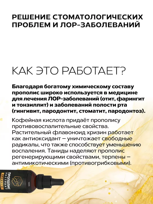 АЛТАЙСКИЙ НЕКТАР Экстракт прополиса натуральный пчелиный концентрат, вариант, фото 7